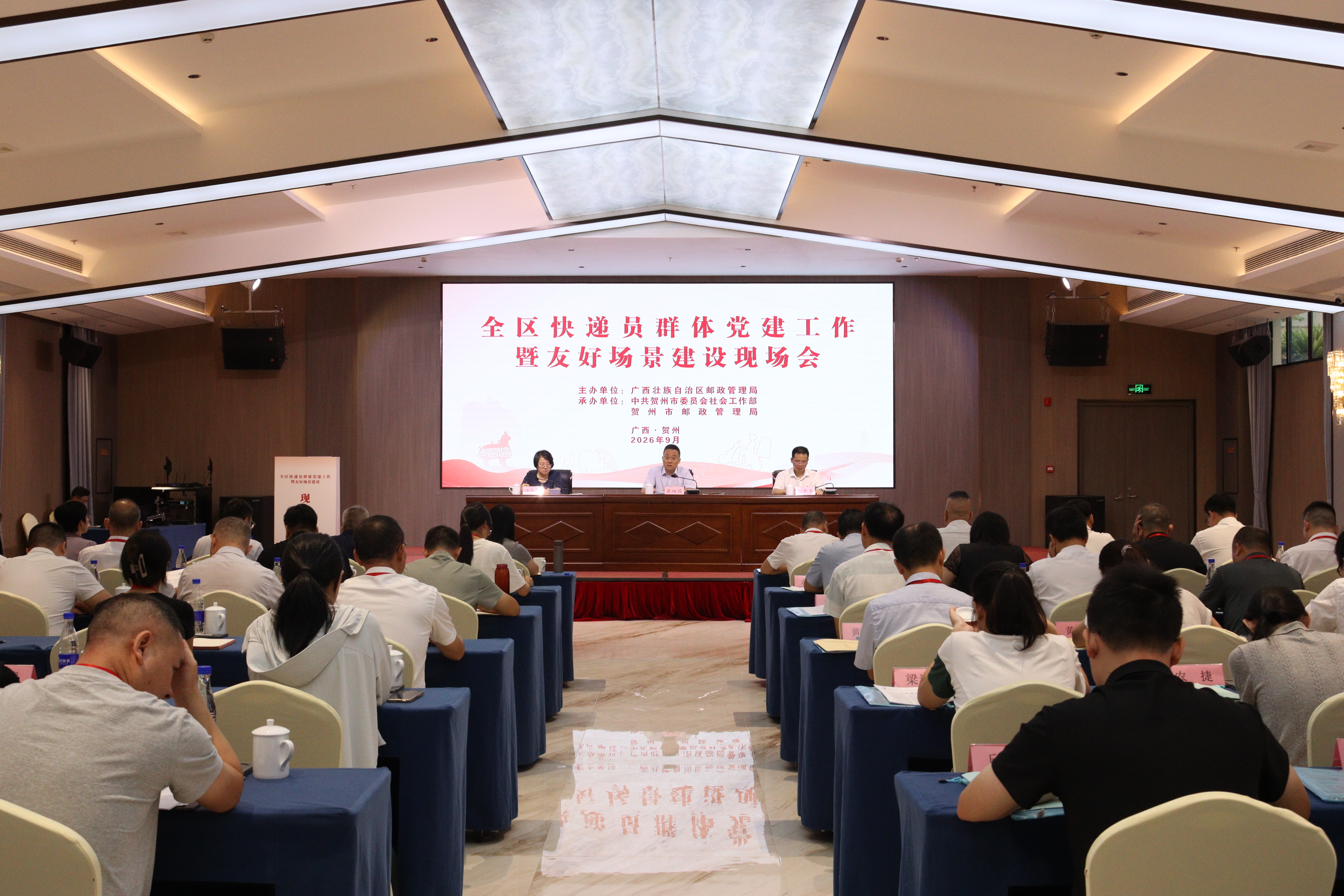 全区快递员群体党建工作暨友好场景建设...